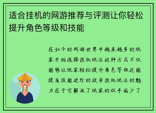 适合挂机的网游推荐与评测让你轻松提升角色等级和技能