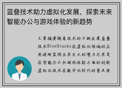 蓝叠技术助力虚拟化发展，探索未来智能办公与游戏体验的新趋势